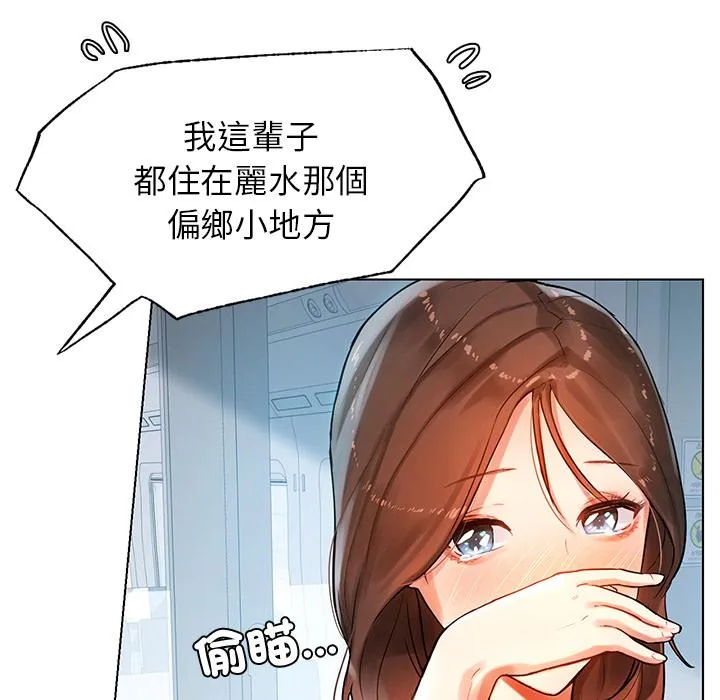 都市男女 - 第1话 - page 109