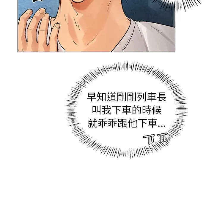 都市男女 - 第1话 - page 143