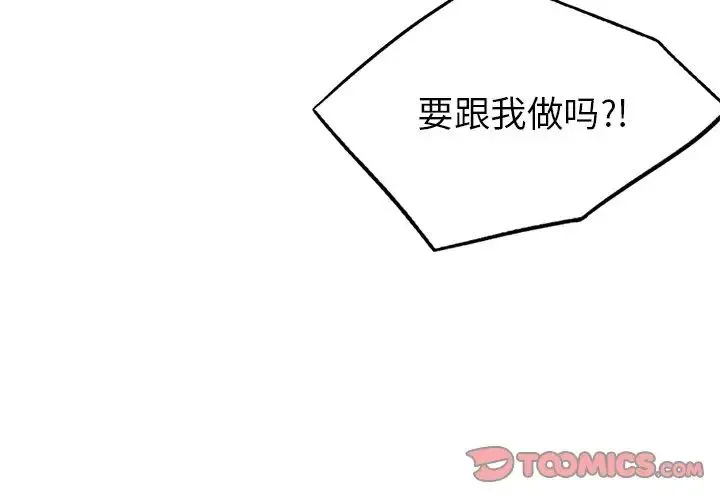 都市男女 - 第13话 - page 3