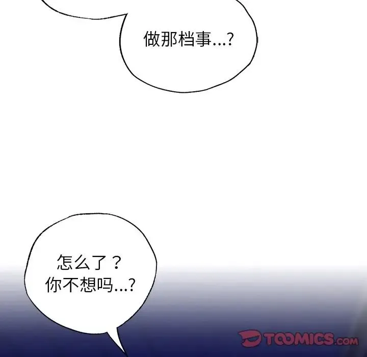 都市男女 - 第13话 - page 15