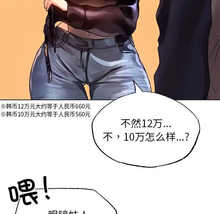 都市男女 - 第13话 - page 35