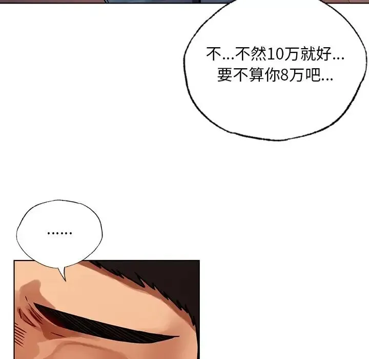 都市男女 - 第13话 - page 41