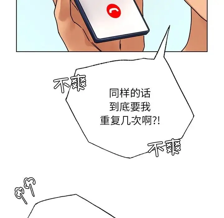 都市男女 - 第13话 - page 84