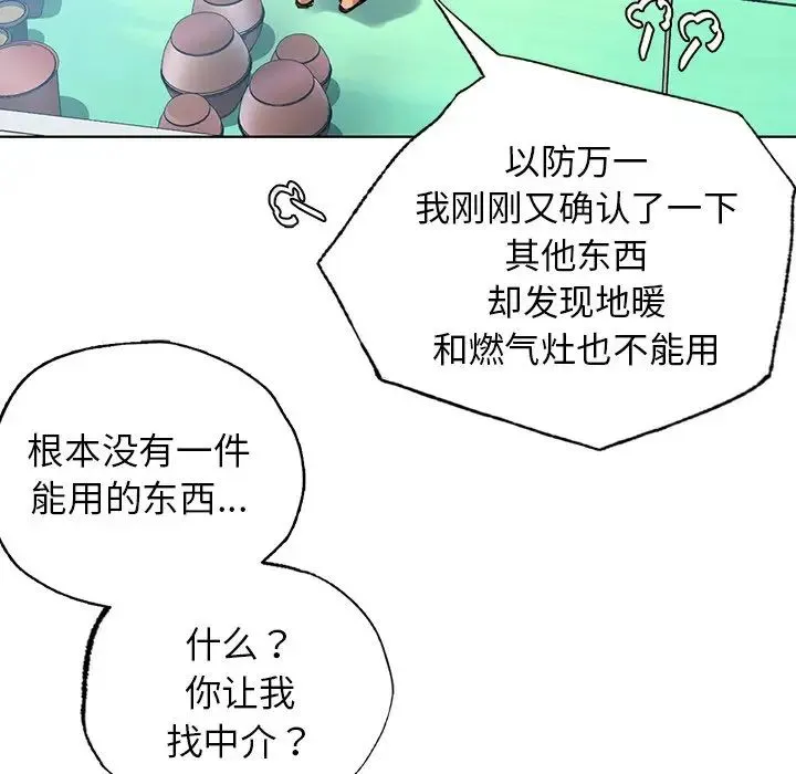 都市男女 - 第13话 - page 86
