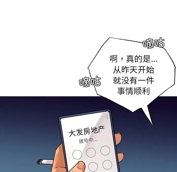 都市男女 - 第13话 - page 90