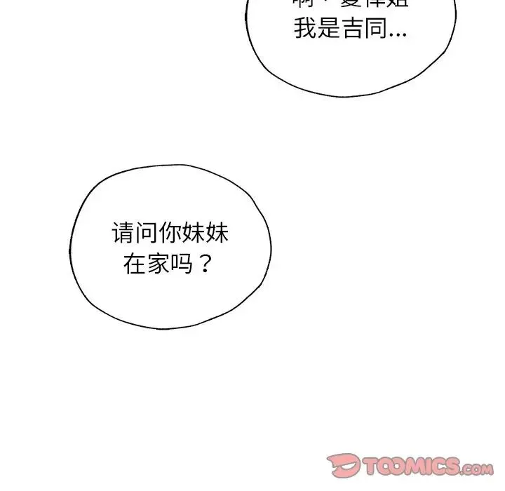 都市男女 - 第13话 - page 99