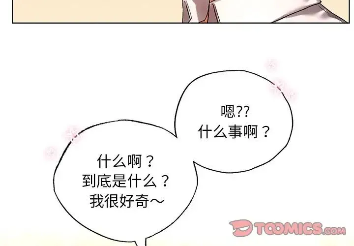 都市男女 - 第20話 - page 3