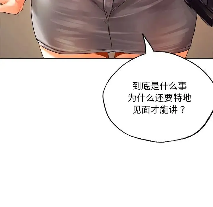 都市男女 - 第20話 - page 6