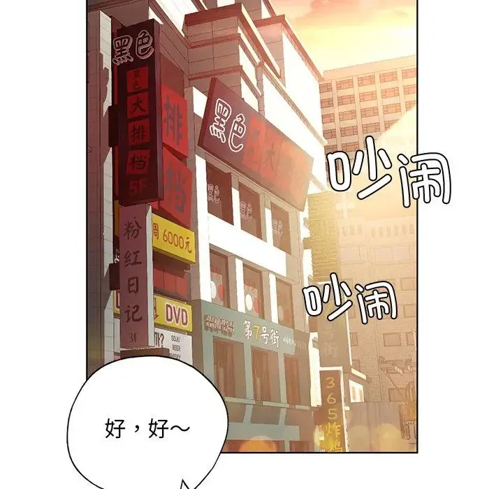 都市男女 - 第20話 - page 8