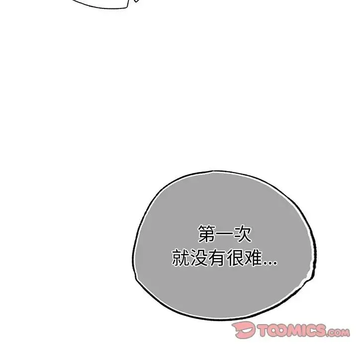都市男女 - 第20話 - page 9