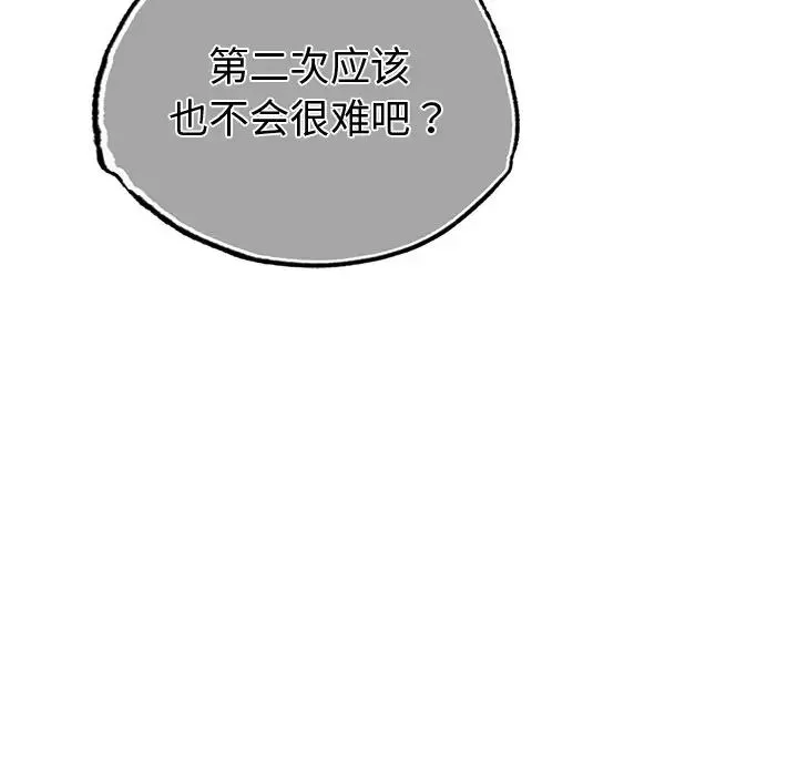 都市男女 - 第20話 - page 11