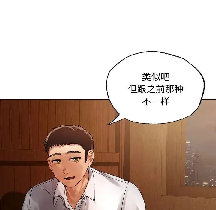 都市男女 - 第20話 - page 18