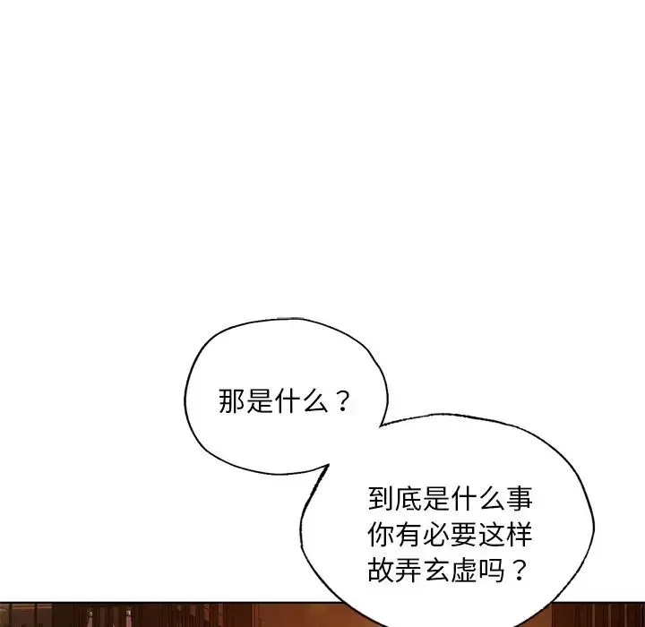 都市男女 - 第20話 - page 20