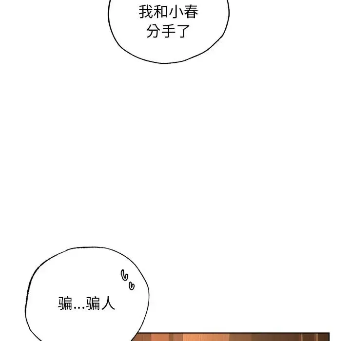 都市男女 - 第20話 - page 22