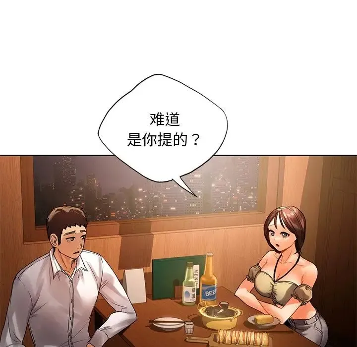 都市男女 - 第20話 - page 28
