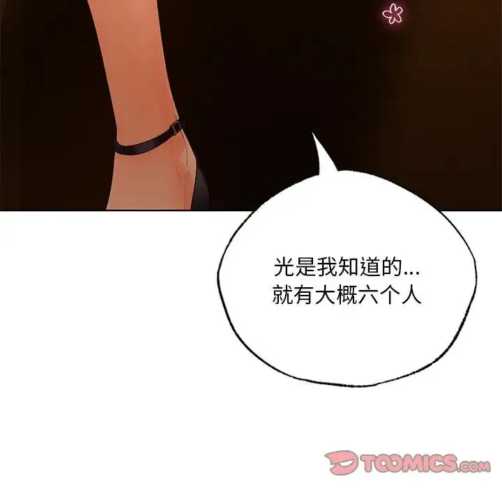 都市男女 - 第20話 - page 39