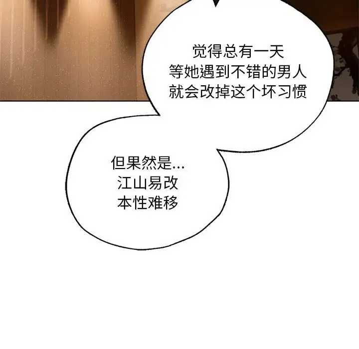 都市男女 - 第20話 - page 43