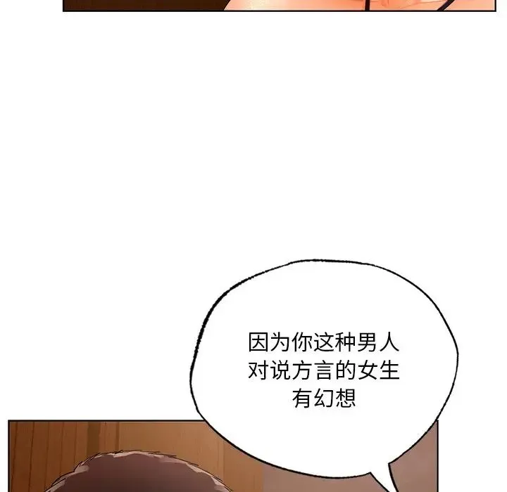 都市男女 - 第20話 - page 46