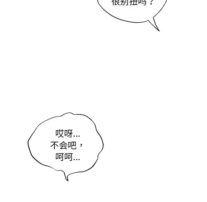 都市男女 - 第20話 - page 48