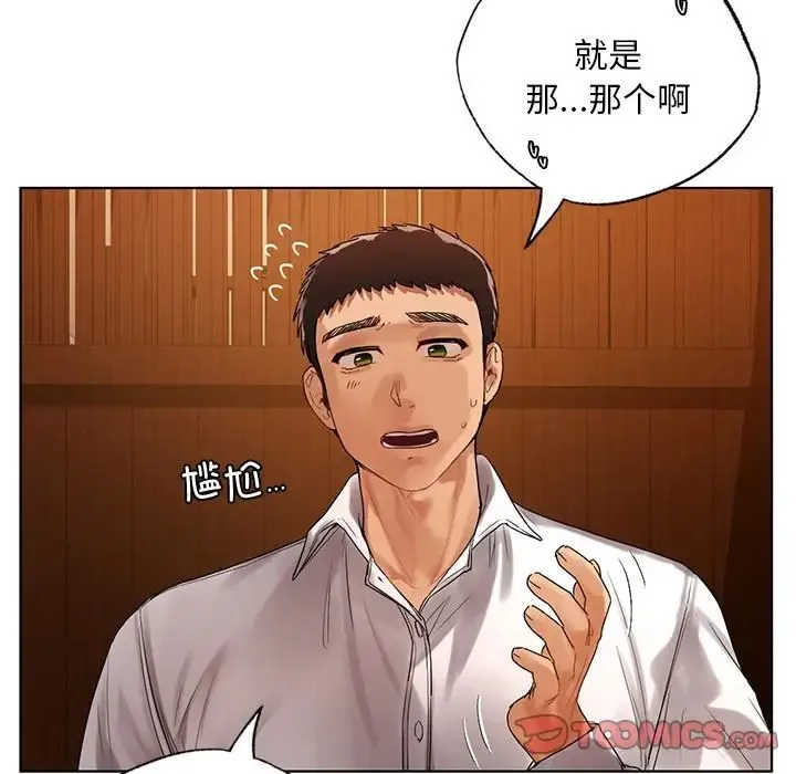 都市男女 - 第20話 - page 57