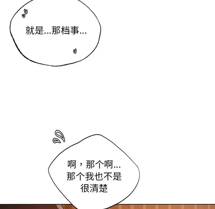 都市男女 - 第20話 - page 58