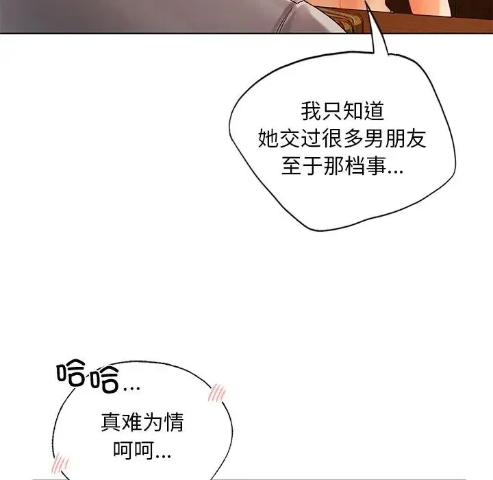 都市男女 - 第20話 - page 60