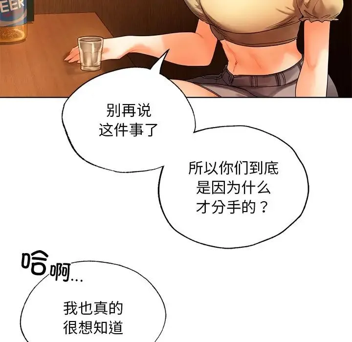 都市男女 - 第20話 - page 70