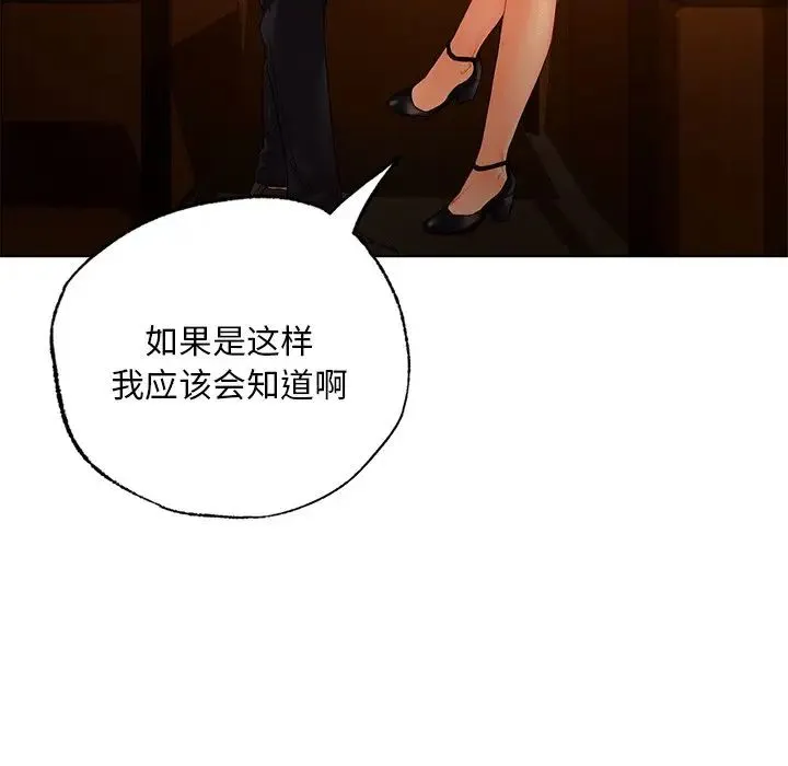 都市男女 - 第20話 - page 73