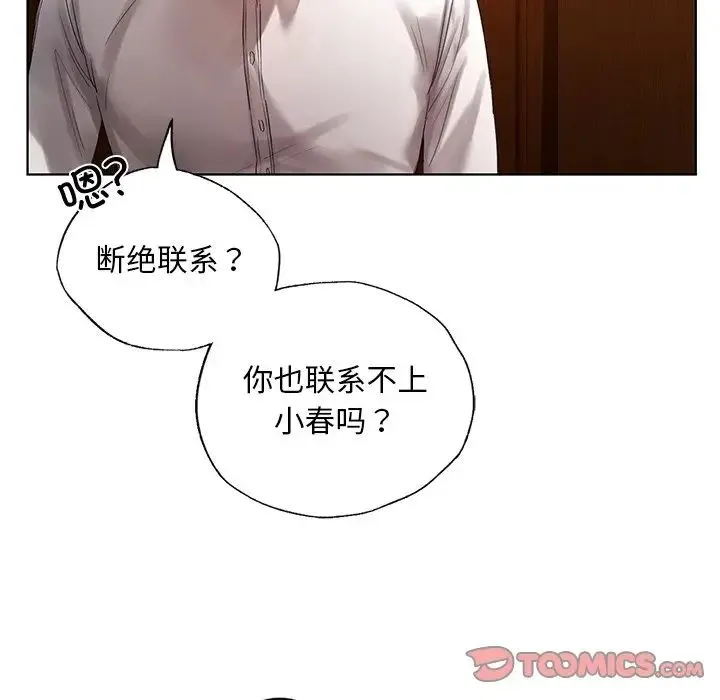 都市男女 - 第20話 - page 75