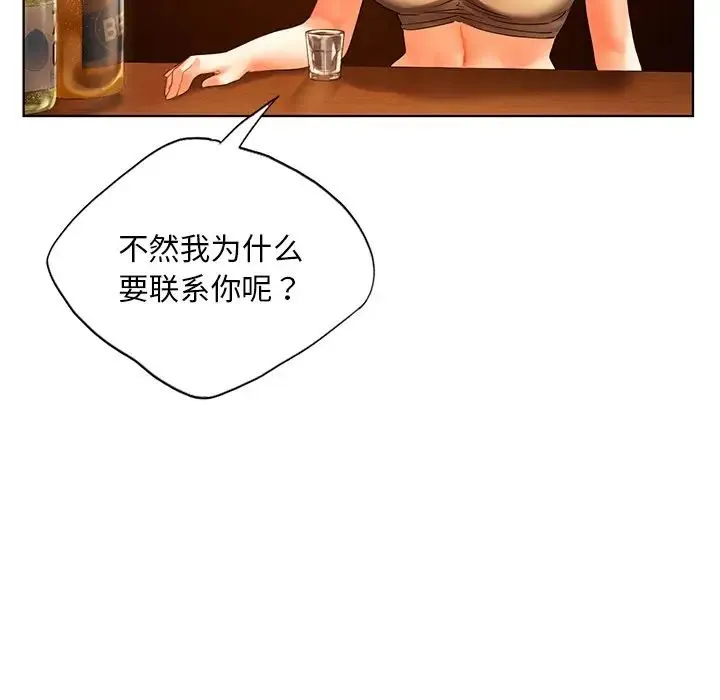 都市男女 - 第20話 - page 77