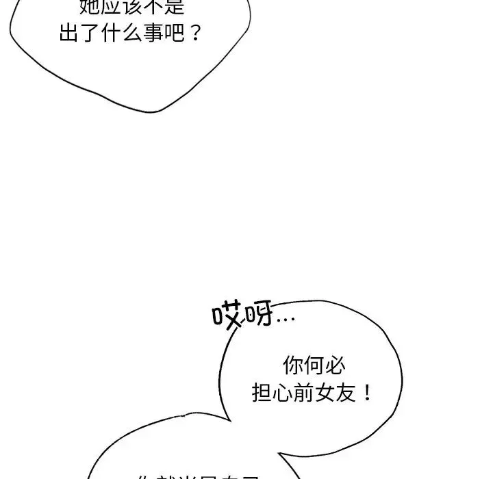 都市男女 - 第20話 - page 80