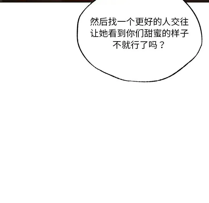 都市男女 - 第20話 - page 82