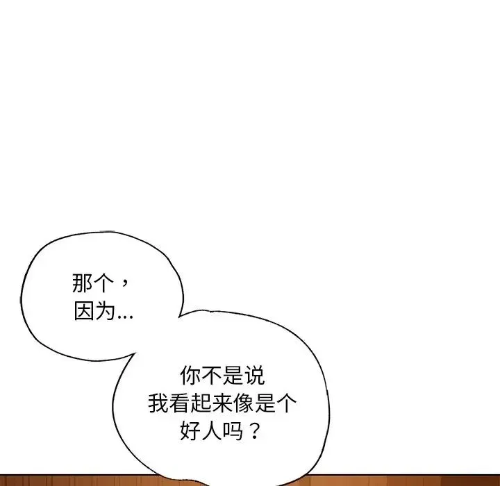 都市男女 - 第20話 - page 92