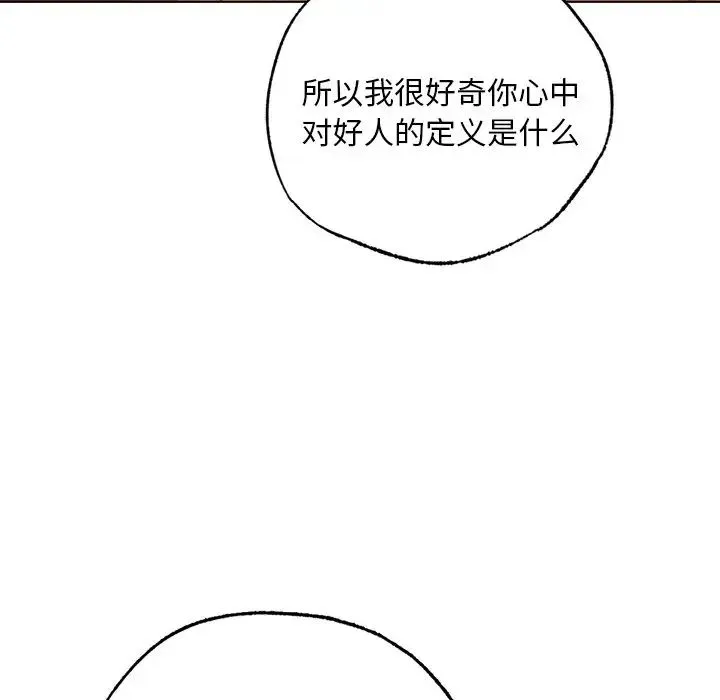 都市男女 - 第20話 - page 94