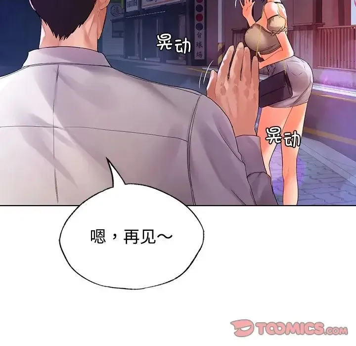 都市男女 - 第20話 - page 123
