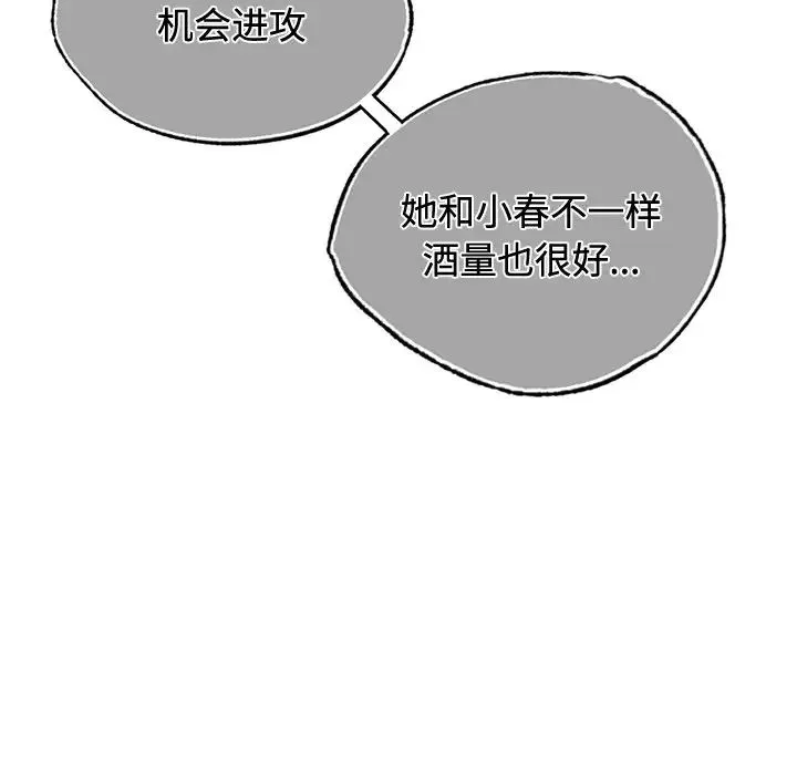 都市男女 - 第20話 - page 127