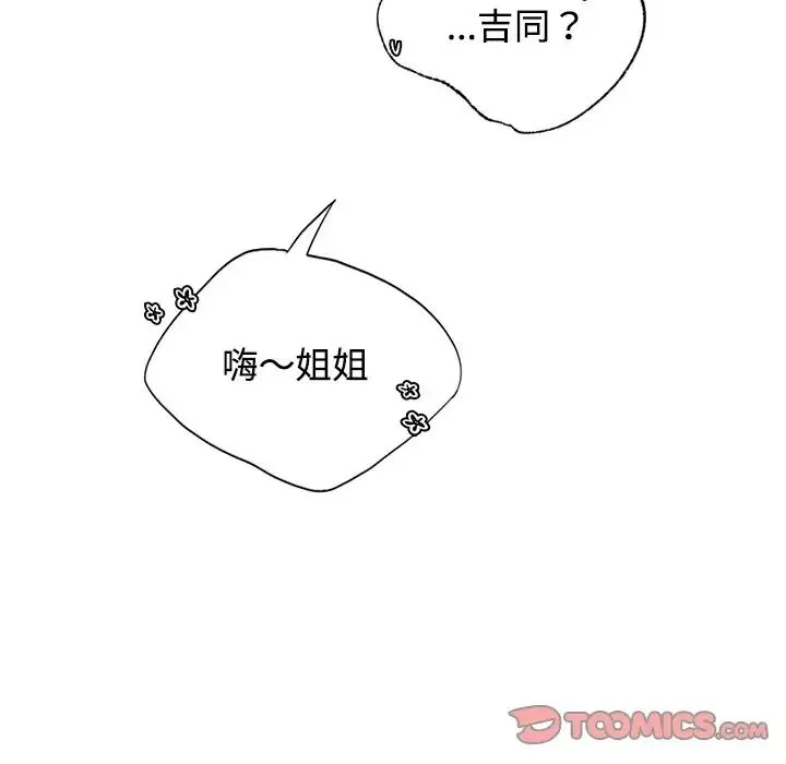 都市男女 - 第20話 - page 153