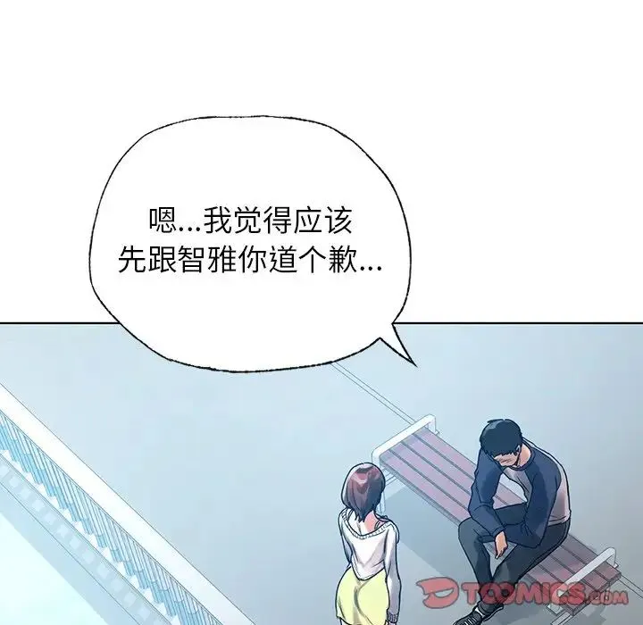 都市男女 - 第11话 - page 52