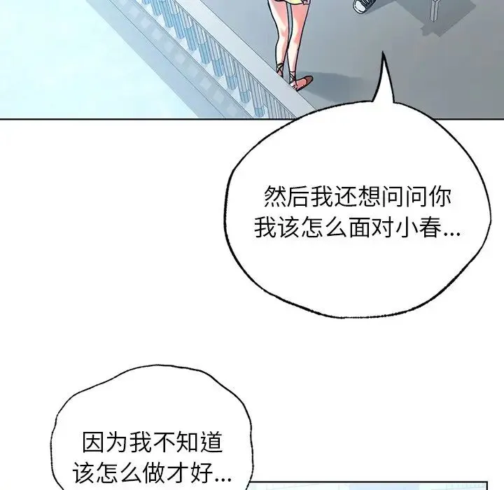 都市男女 - 第11话 - page 53