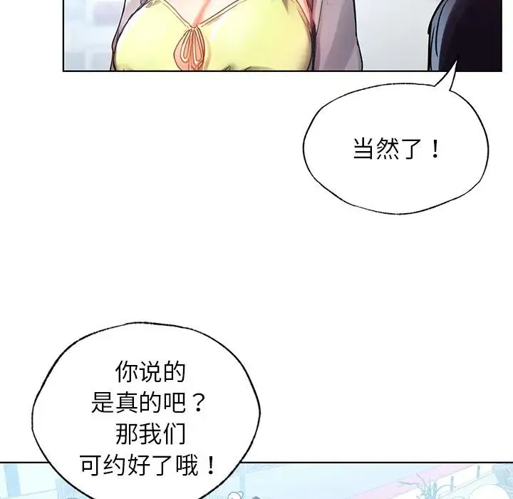 都市男女 - 第11话 - page 61