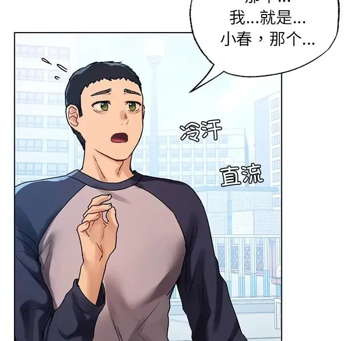 都市男女 - 第11话 - page 85