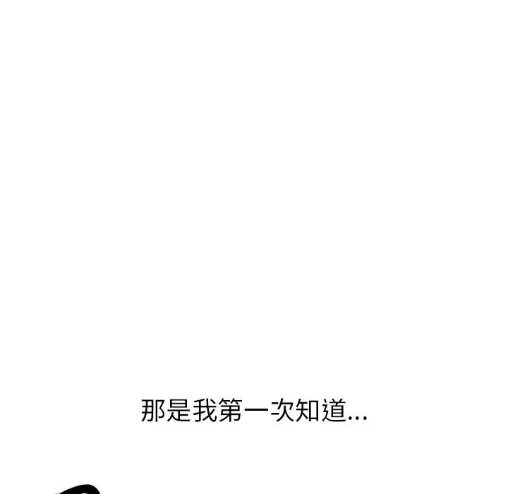 都市男女 - 第11话 - page 90