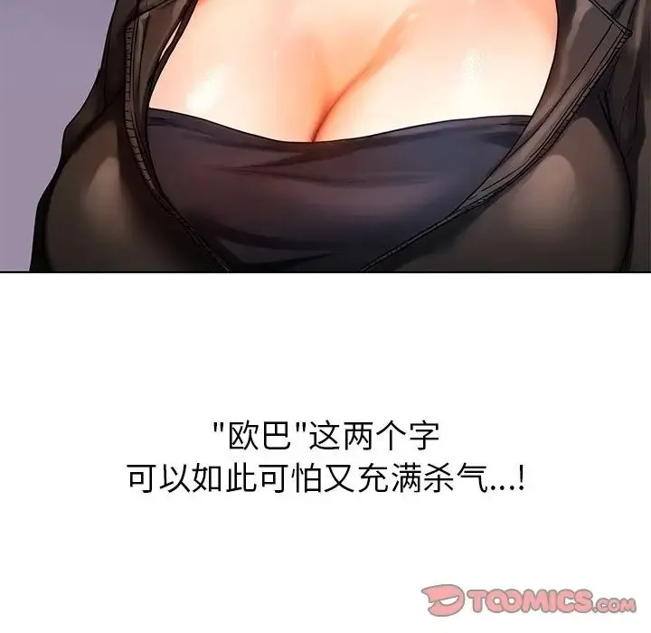 都市男女 - 第11话 - page 92