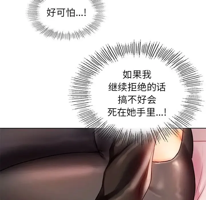 都市男女 - 第11话 - page 107