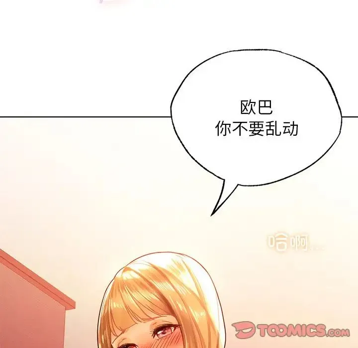 都市男女 - 第11话 - page 148