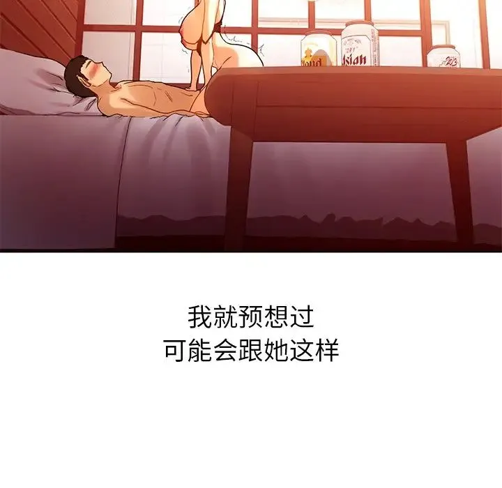都市男女 - 第11话 - page 152