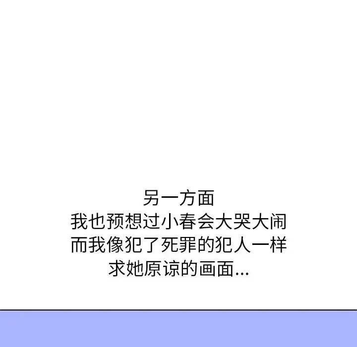 都市男女 - 第11话 - page 155
