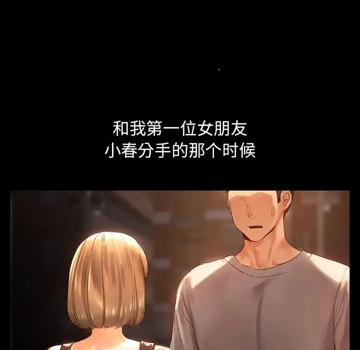 都市男女 - 第19话 - page 14