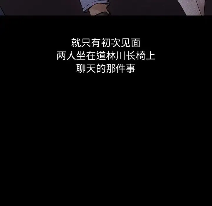 都市男女 - 第19话 - page 26