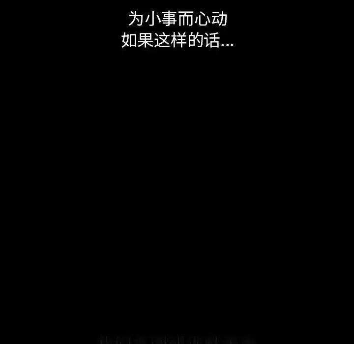 都市男女 - 第19话 - page 40